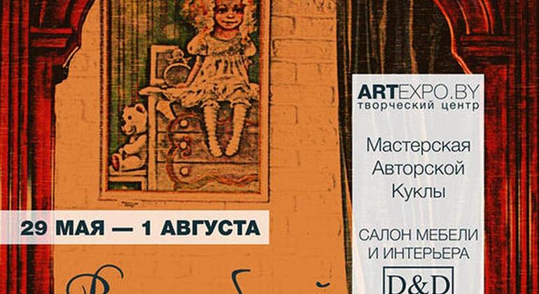 Выставка кукол "Волшебный шкаф"
